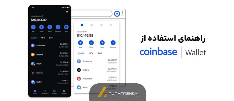 راهنمای گام به گام استفاده از Coinbase Wallet